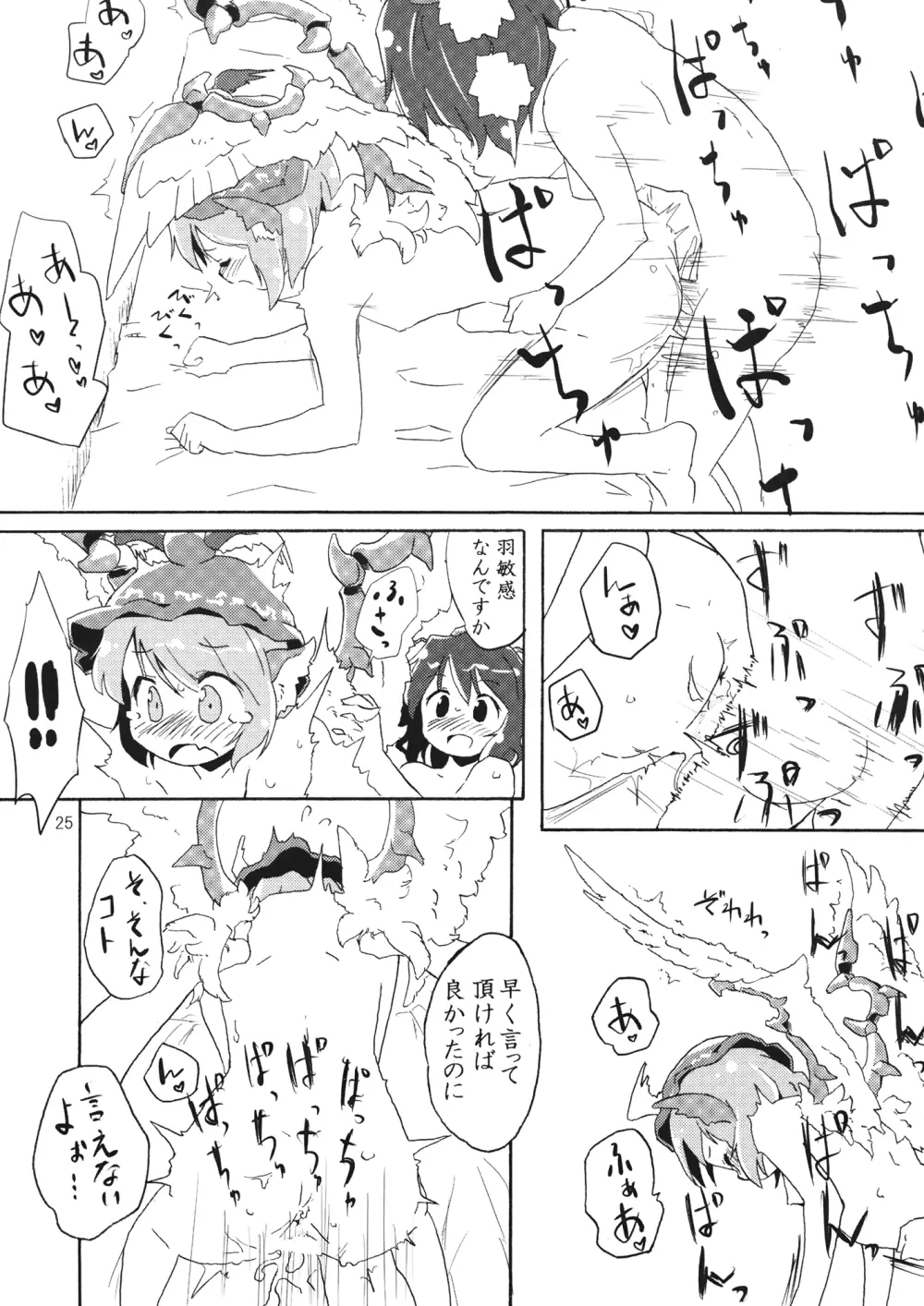 危ないので爪を切りました Page.24