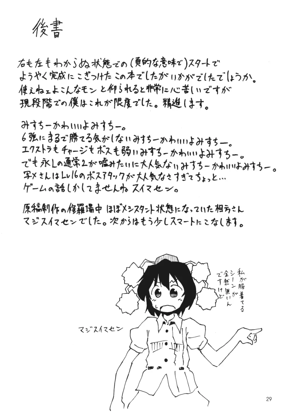 危ないので爪を切りました Page.28