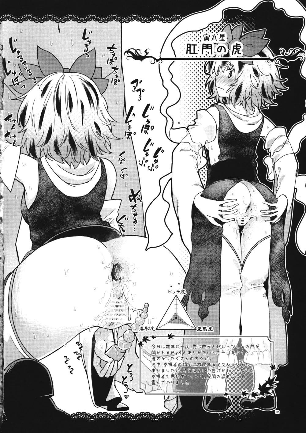 かってに魔改造~星蓮船編~ Page.11