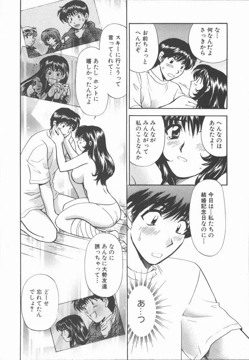 僕と彼女と+1 She and Me ...Plus One Page.102