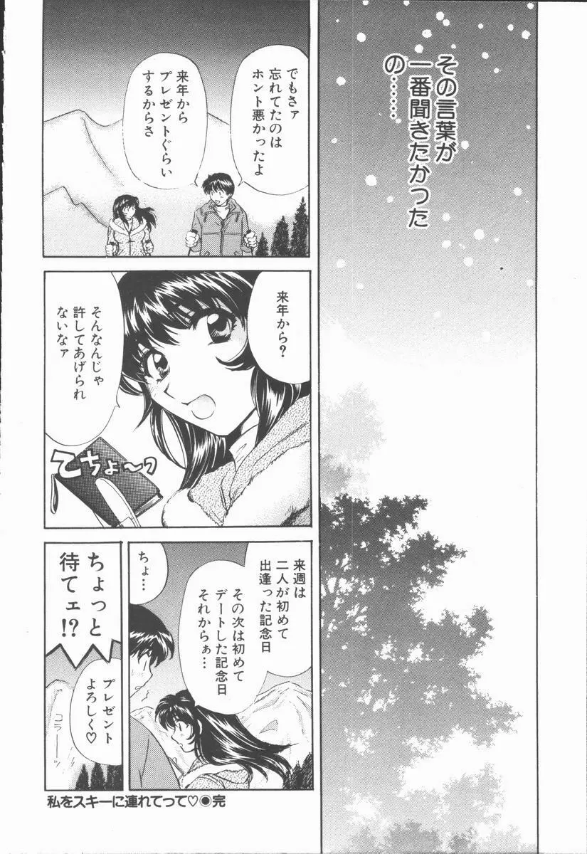 僕と彼女と+1 She and Me ...Plus One Page.106