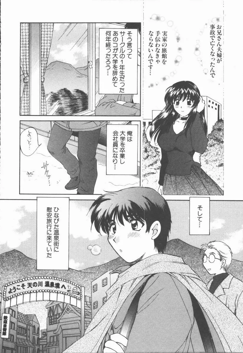 僕と彼女と+1 She and Me ...Plus One Page.108