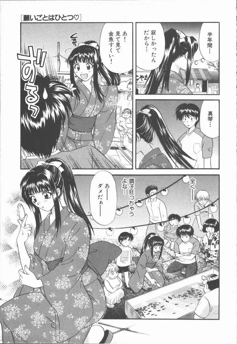 僕と彼女と+1 She and Me ...Plus One Page.11