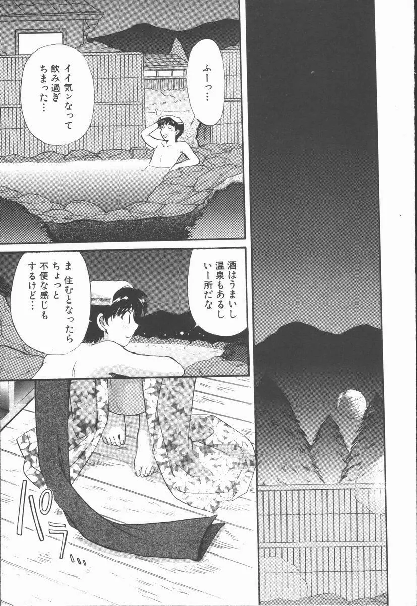 僕と彼女と+1 She and Me ...Plus One Page.115