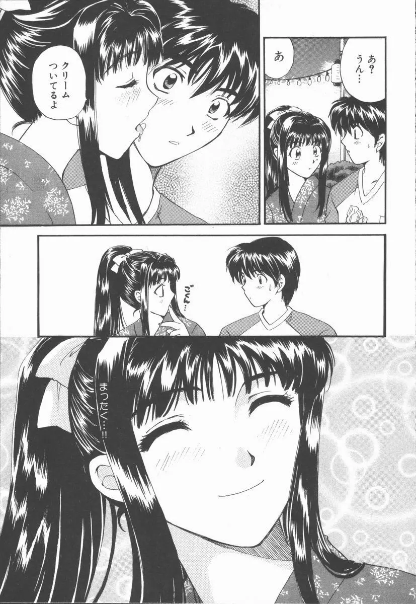 僕と彼女と+1 She and Me ...Plus One Page.13