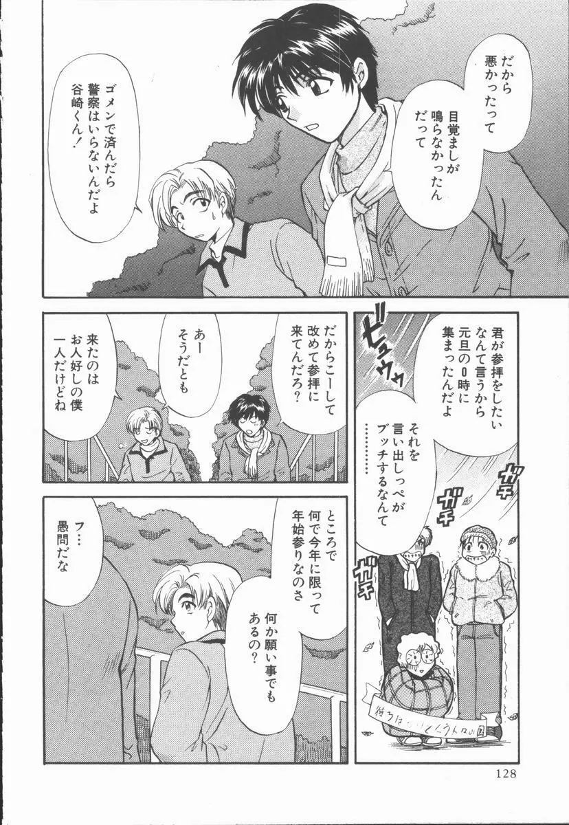 僕と彼女と+1 She and Me ...Plus One Page.130