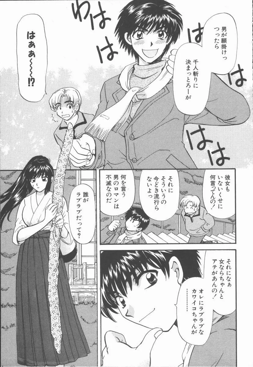 僕と彼女と+1 She and Me ...Plus One Page.131