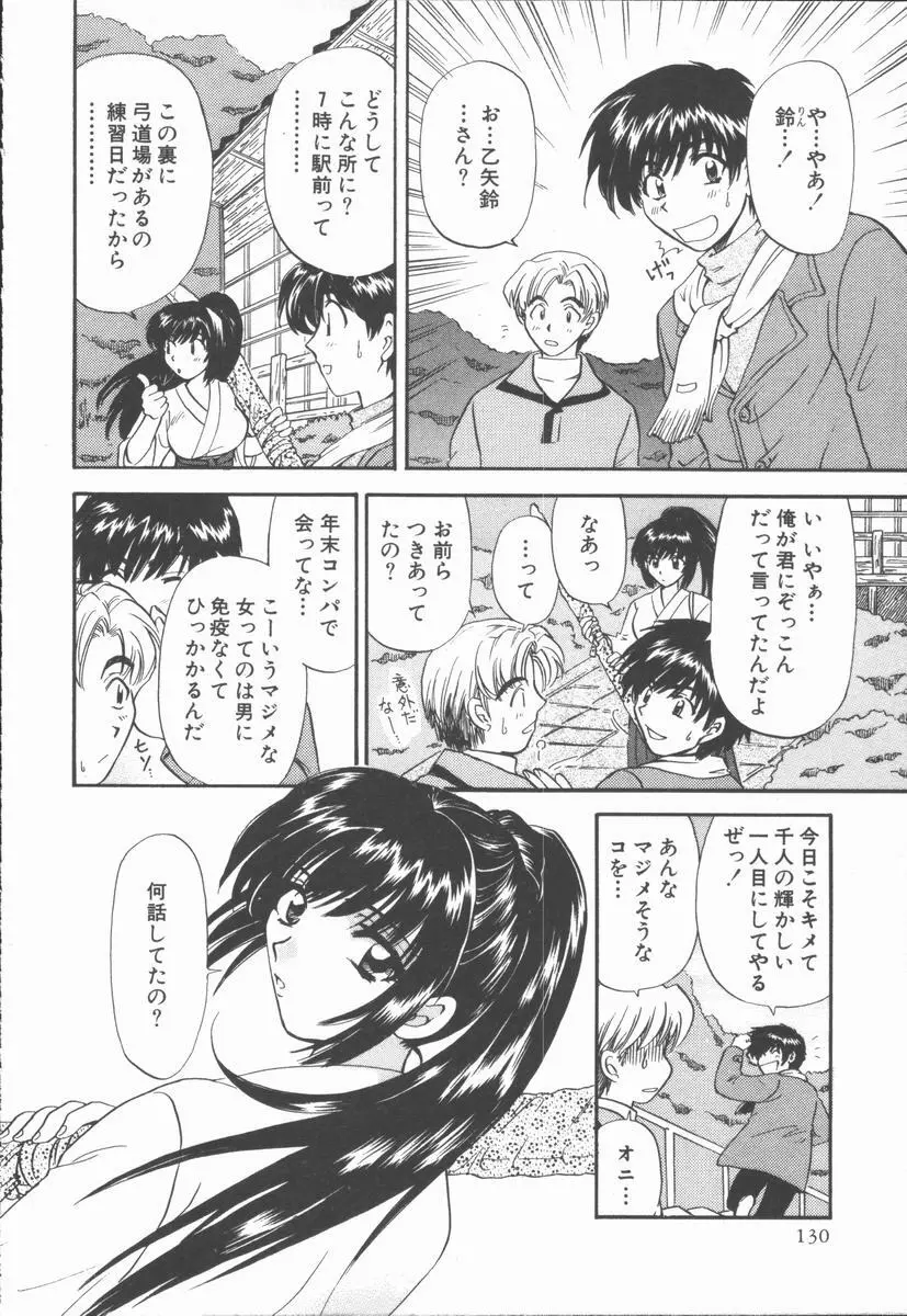 僕と彼女と+1 She and Me ...Plus One Page.132