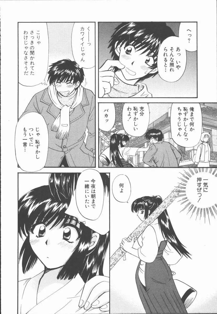 僕と彼女と+1 She and Me ...Plus One Page.134