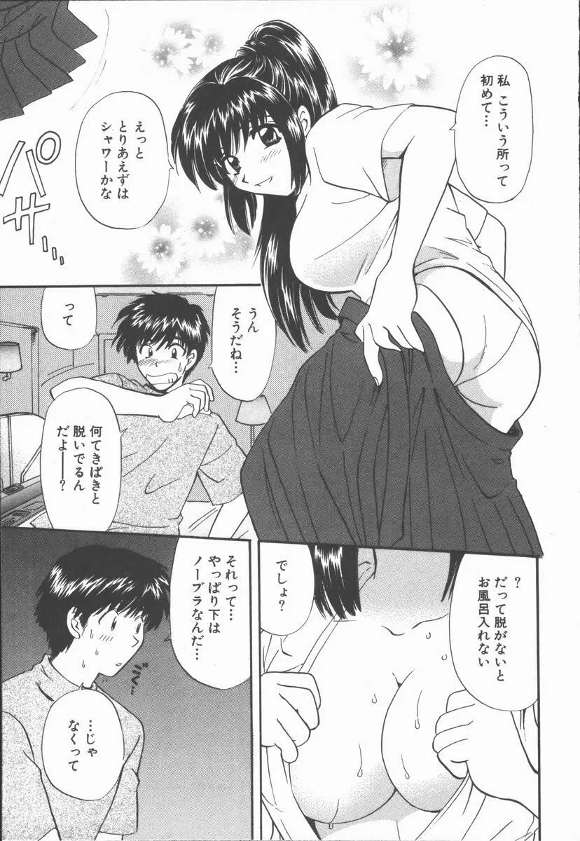 僕と彼女と+1 She and Me ...Plus One Page.137