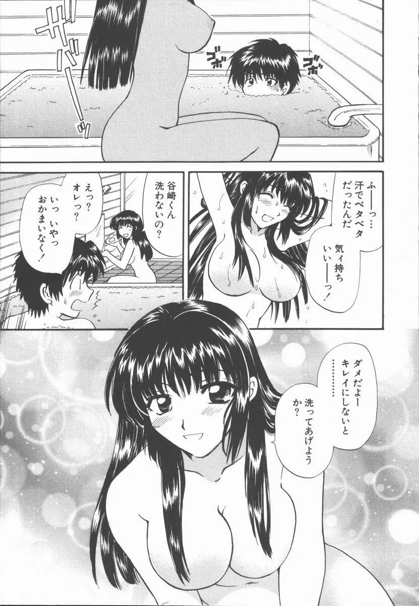 僕と彼女と+1 She and Me ...Plus One Page.139