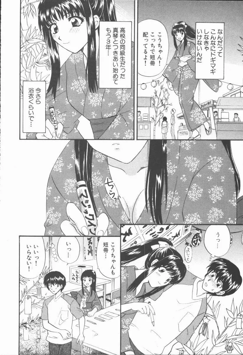 僕と彼女と+1 She and Me ...Plus One Page.14