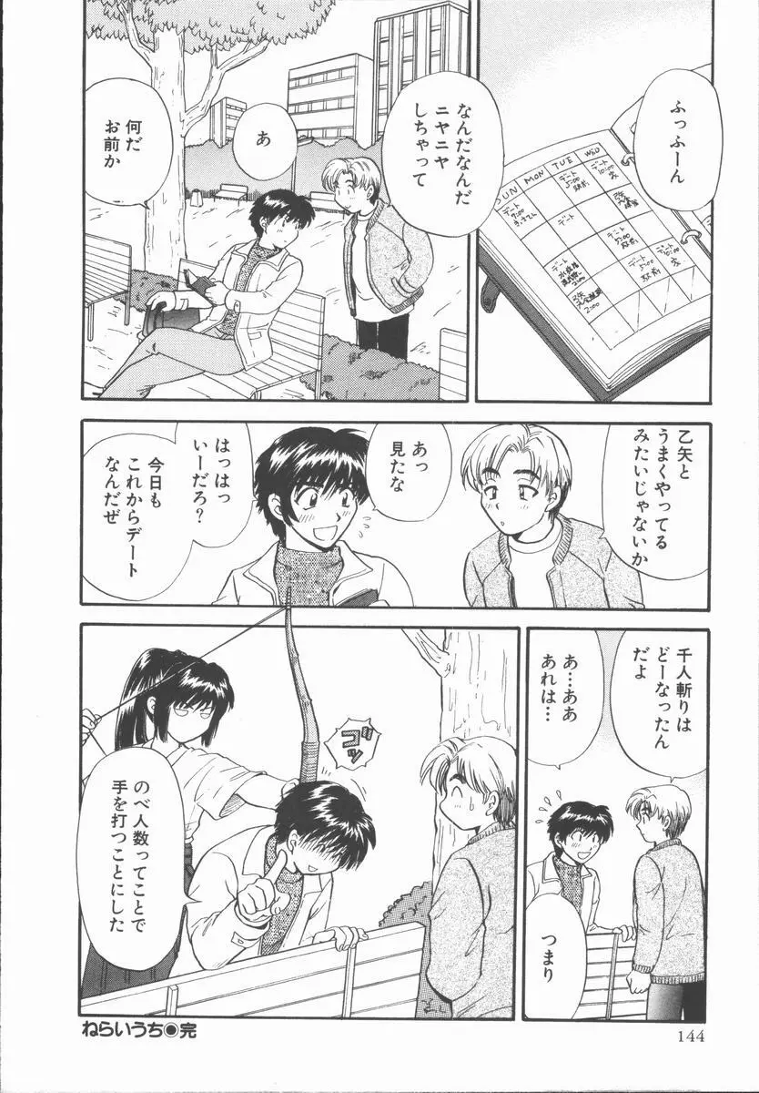 僕と彼女と+1 She and Me ...Plus One Page.146