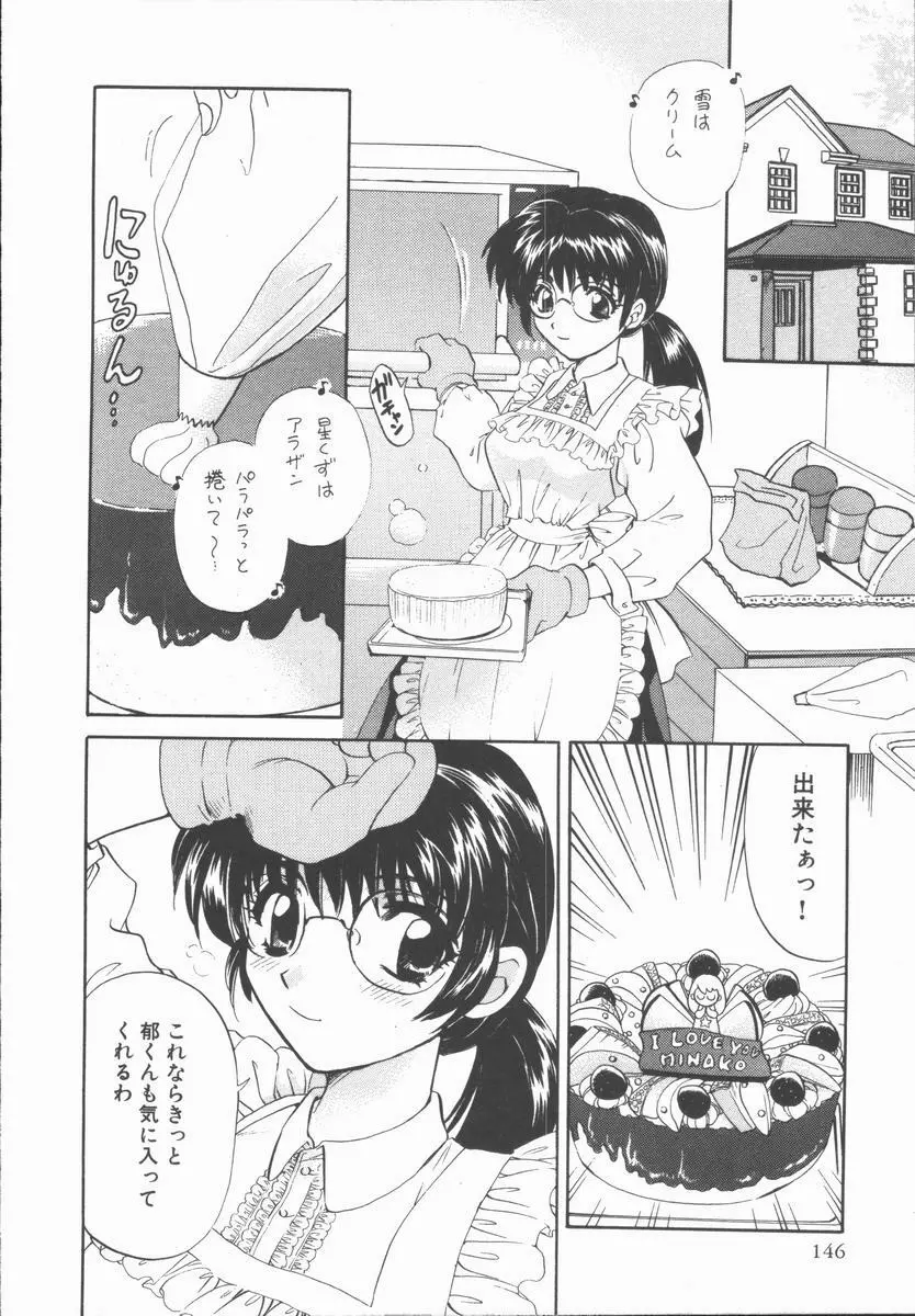 僕と彼女と+1 She and Me ...Plus One Page.148