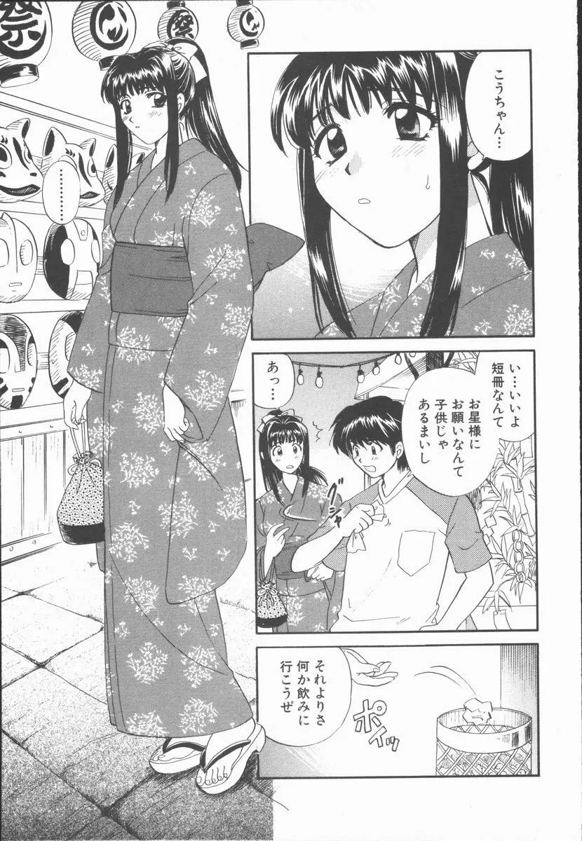 僕と彼女と+1 She and Me ...Plus One Page.15