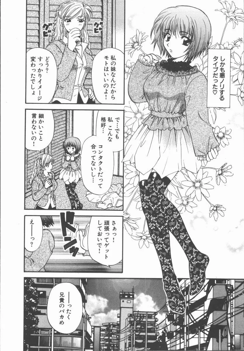 僕と彼女と+1 She and Me ...Plus One Page.150