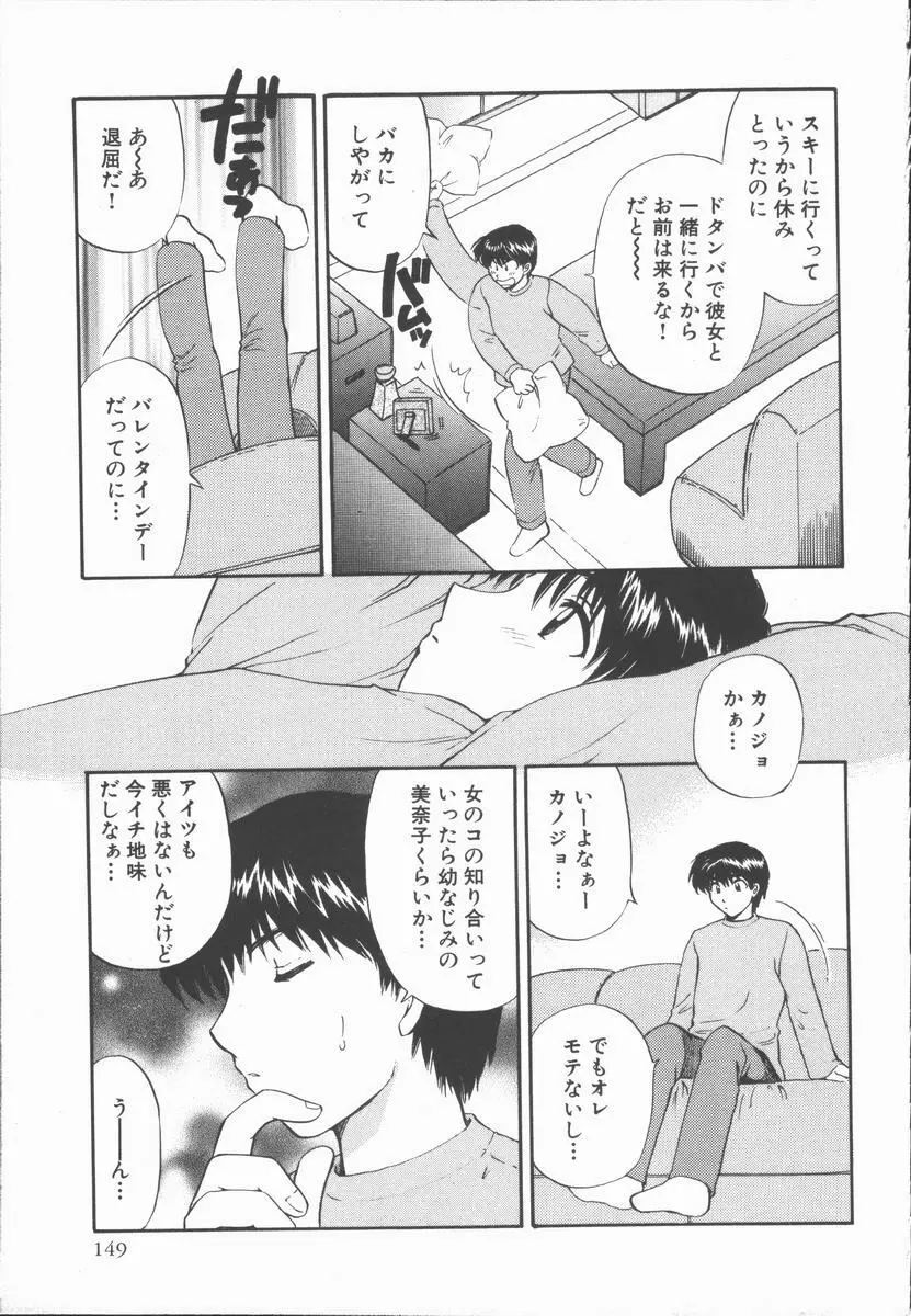 僕と彼女と+1 She and Me ...Plus One Page.151