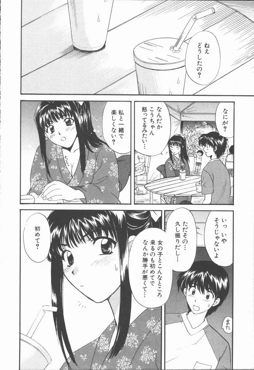 僕と彼女と+1 She and Me ...Plus One Page.16