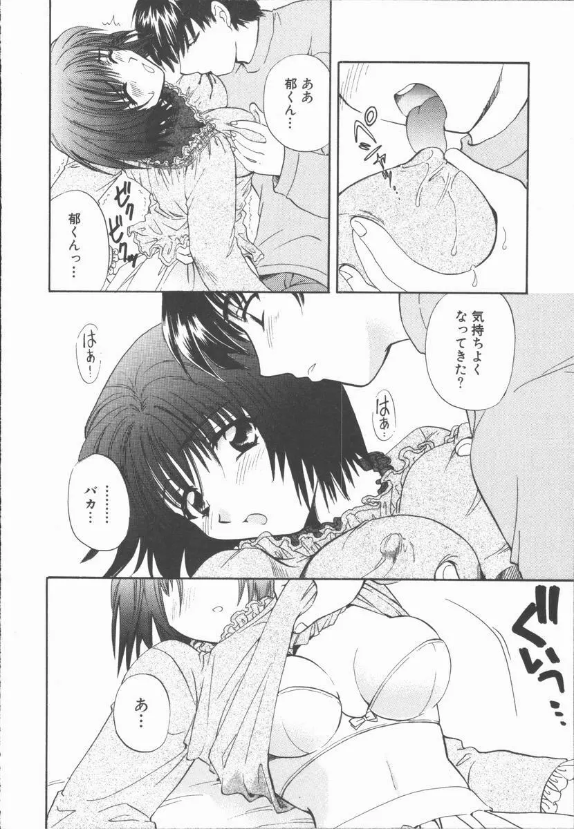 僕と彼女と+1 She and Me ...Plus One Page.160