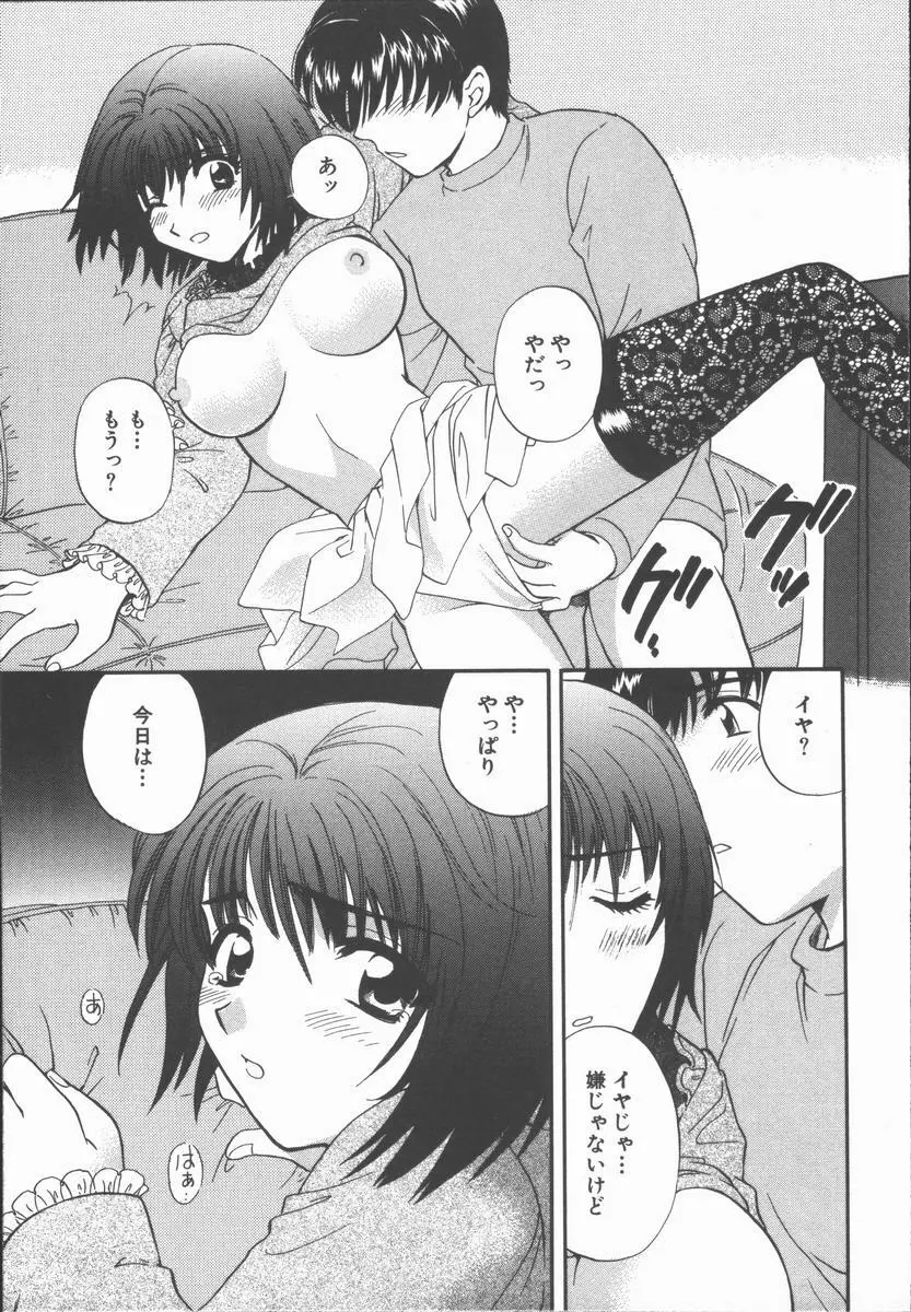 僕と彼女と+1 She and Me ...Plus One Page.163