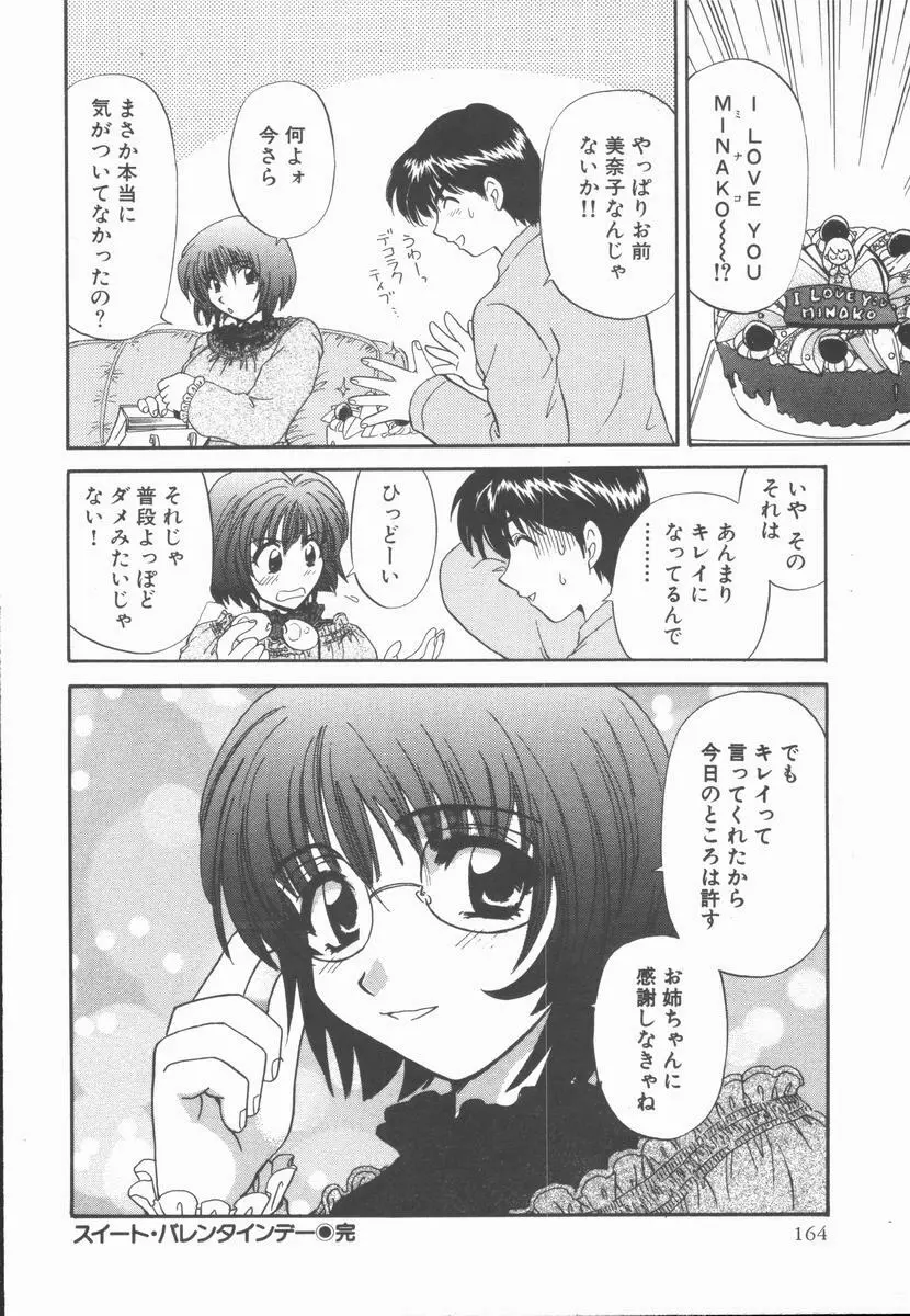 僕と彼女と+1 She and Me ...Plus One Page.166