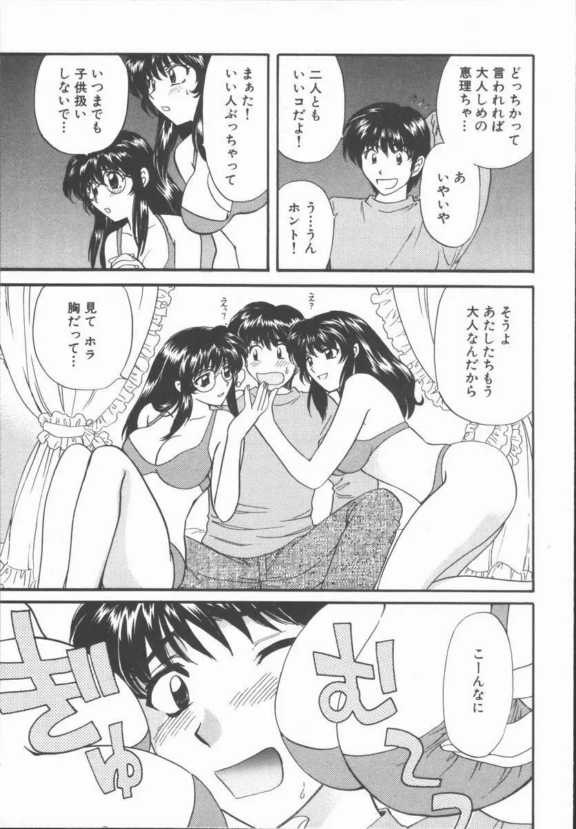 僕と彼女と+1 She and Me ...Plus One Page.169