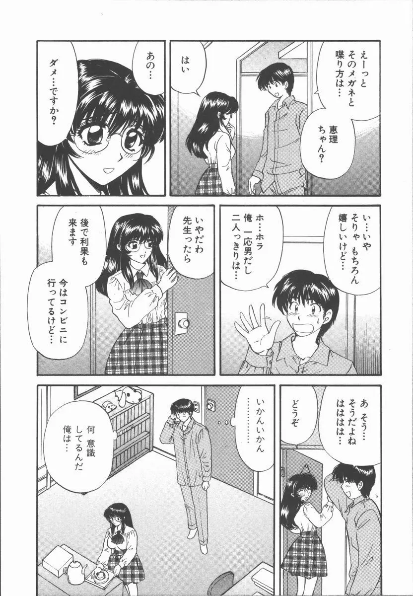 僕と彼女と+1 She and Me ...Plus One Page.172