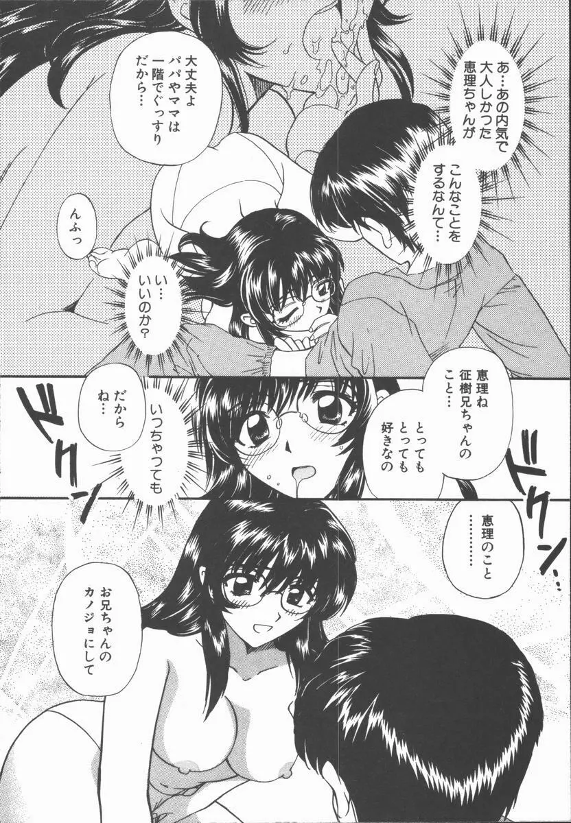 僕と彼女と+1 She and Me ...Plus One Page.176