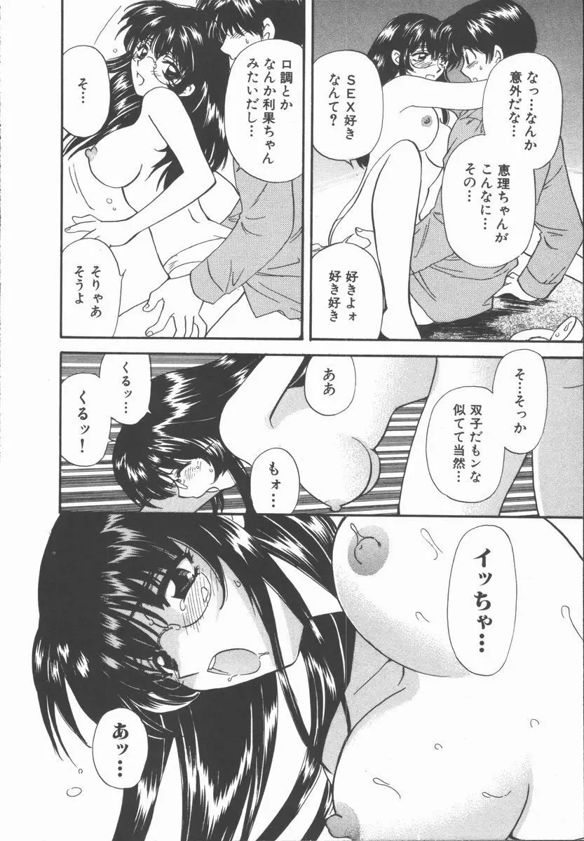 僕と彼女と+1 She and Me ...Plus One Page.178