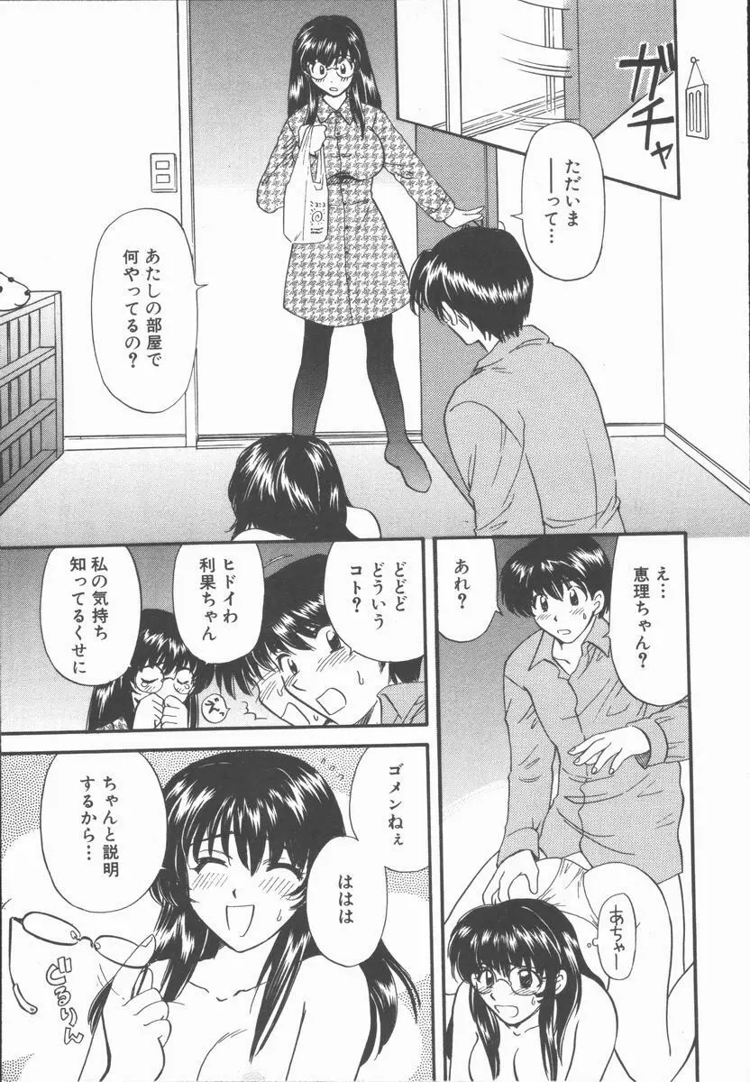 僕と彼女と+1 She and Me ...Plus One Page.179