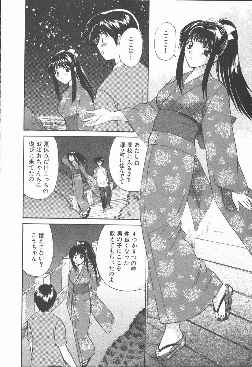 僕と彼女と+1 She and Me ...Plus One Page.18