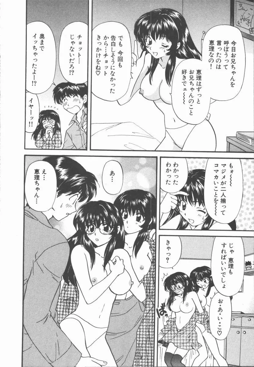 僕と彼女と+1 She and Me ...Plus One Page.180