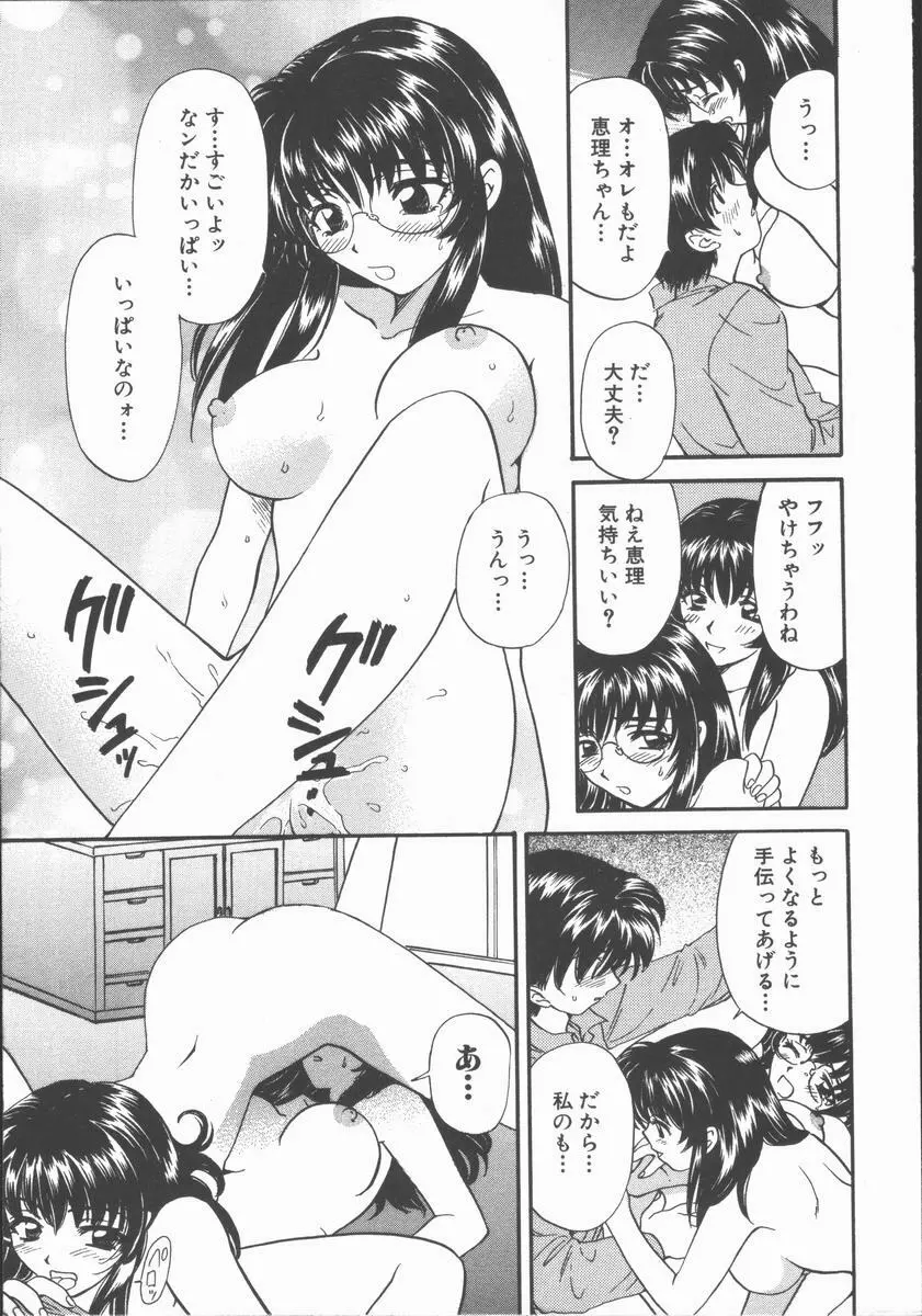 僕と彼女と+1 She and Me ...Plus One Page.183