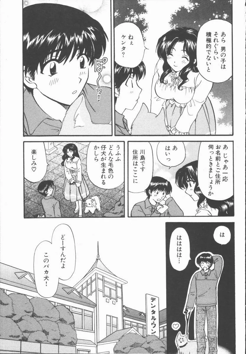 僕と彼女と+1 She and Me ...Plus One Page.189