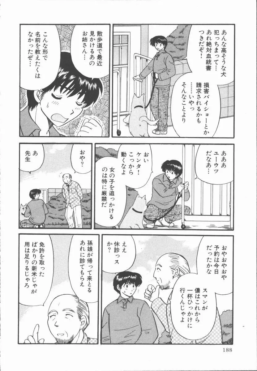 僕と彼女と+1 She and Me ...Plus One Page.190