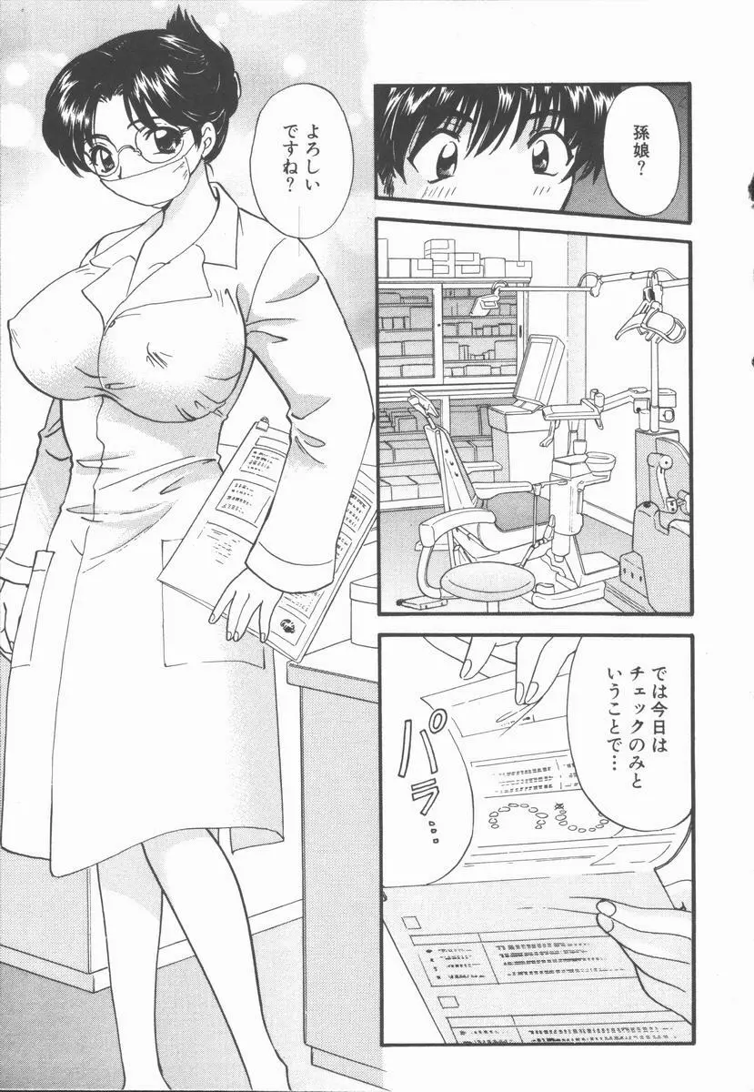 僕と彼女と+1 She and Me ...Plus One Page.191