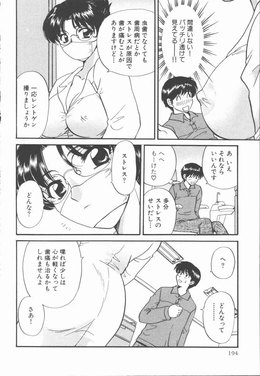 僕と彼女と+1 She and Me ...Plus One Page.196