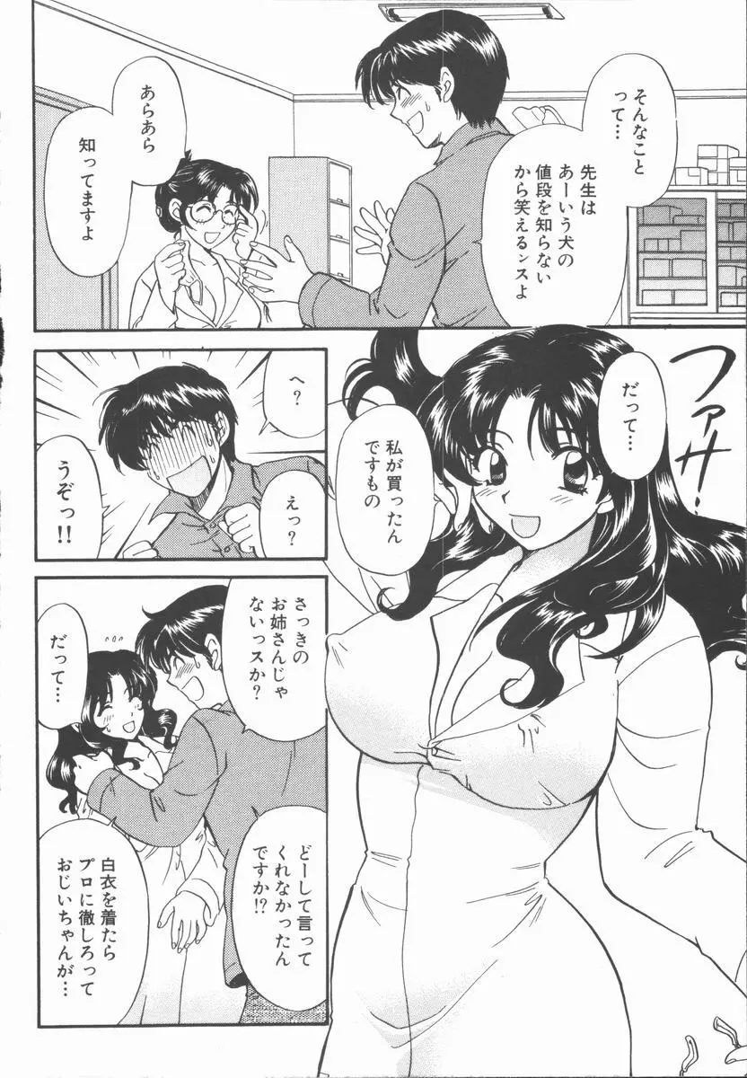 僕と彼女と+1 She and Me ...Plus One Page.198