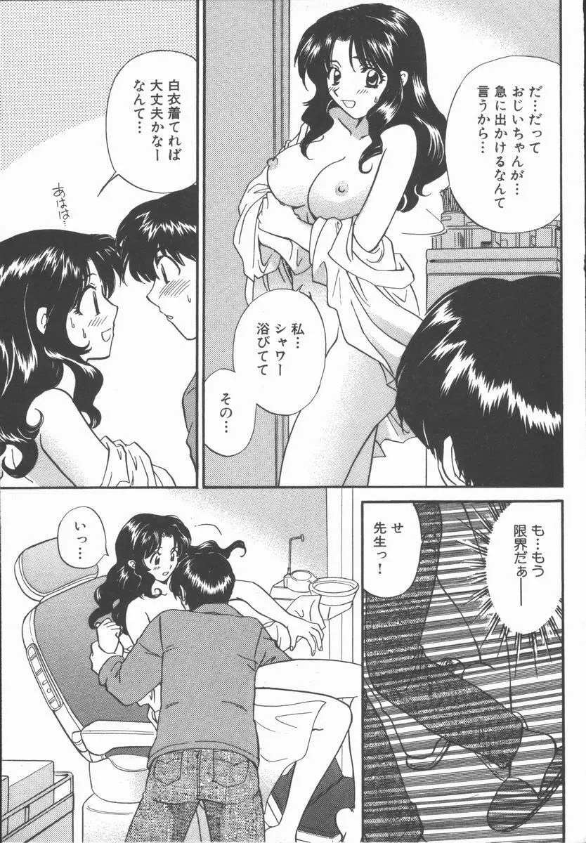 僕と彼女と+1 She and Me ...Plus One Page.201