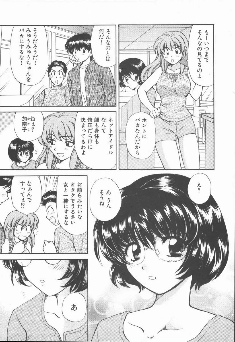 僕と彼女と+1 She and Me ...Plus One Page.209