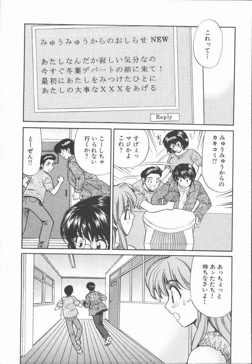 僕と彼女と+1 She and Me ...Plus One Page.210