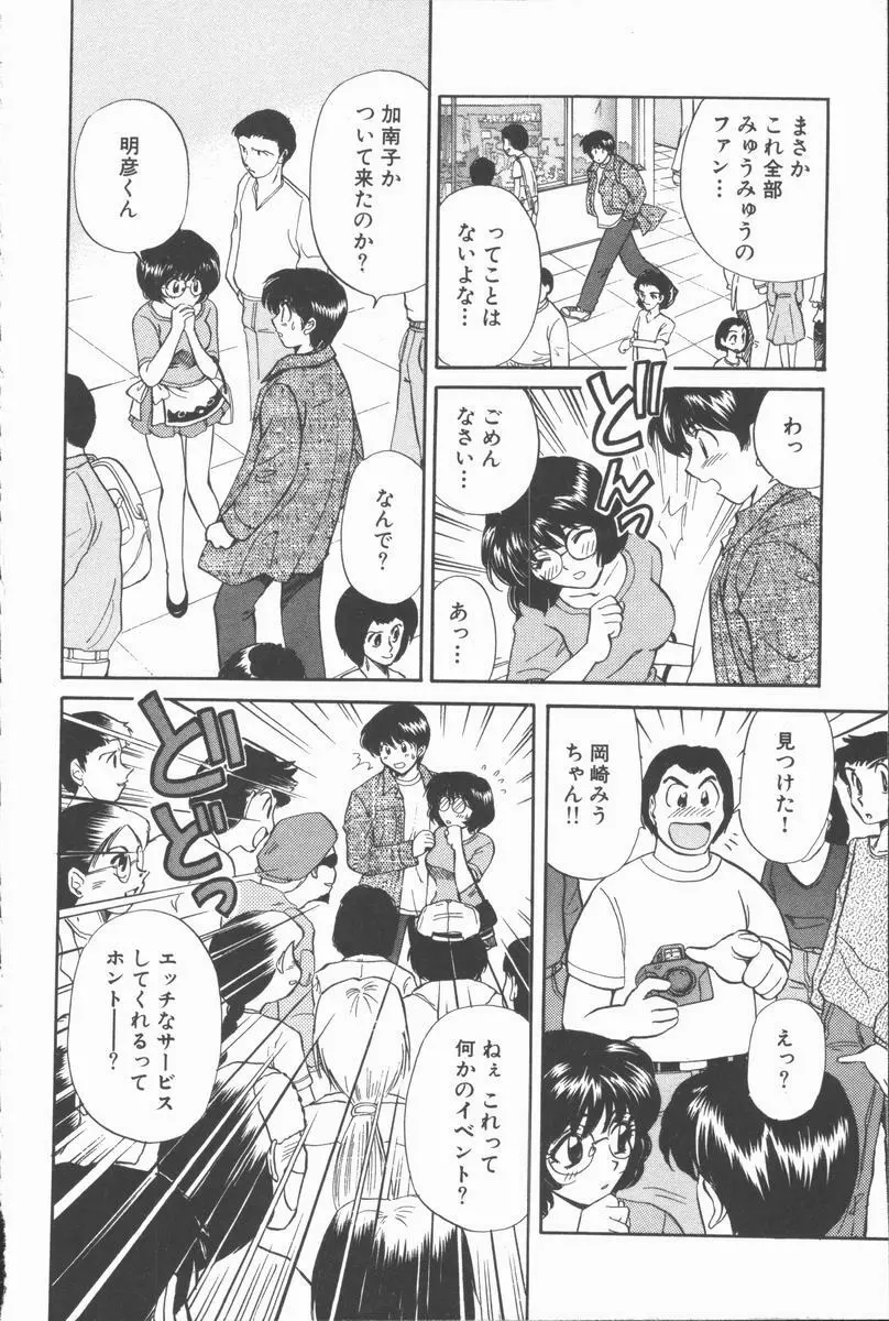 僕と彼女と+1 She and Me ...Plus One Page.212