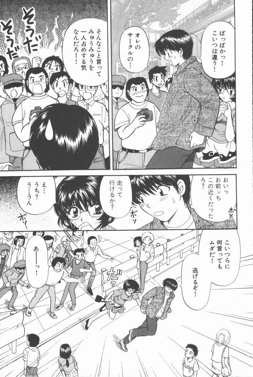 僕と彼女と+1 She and Me ...Plus One Page.213