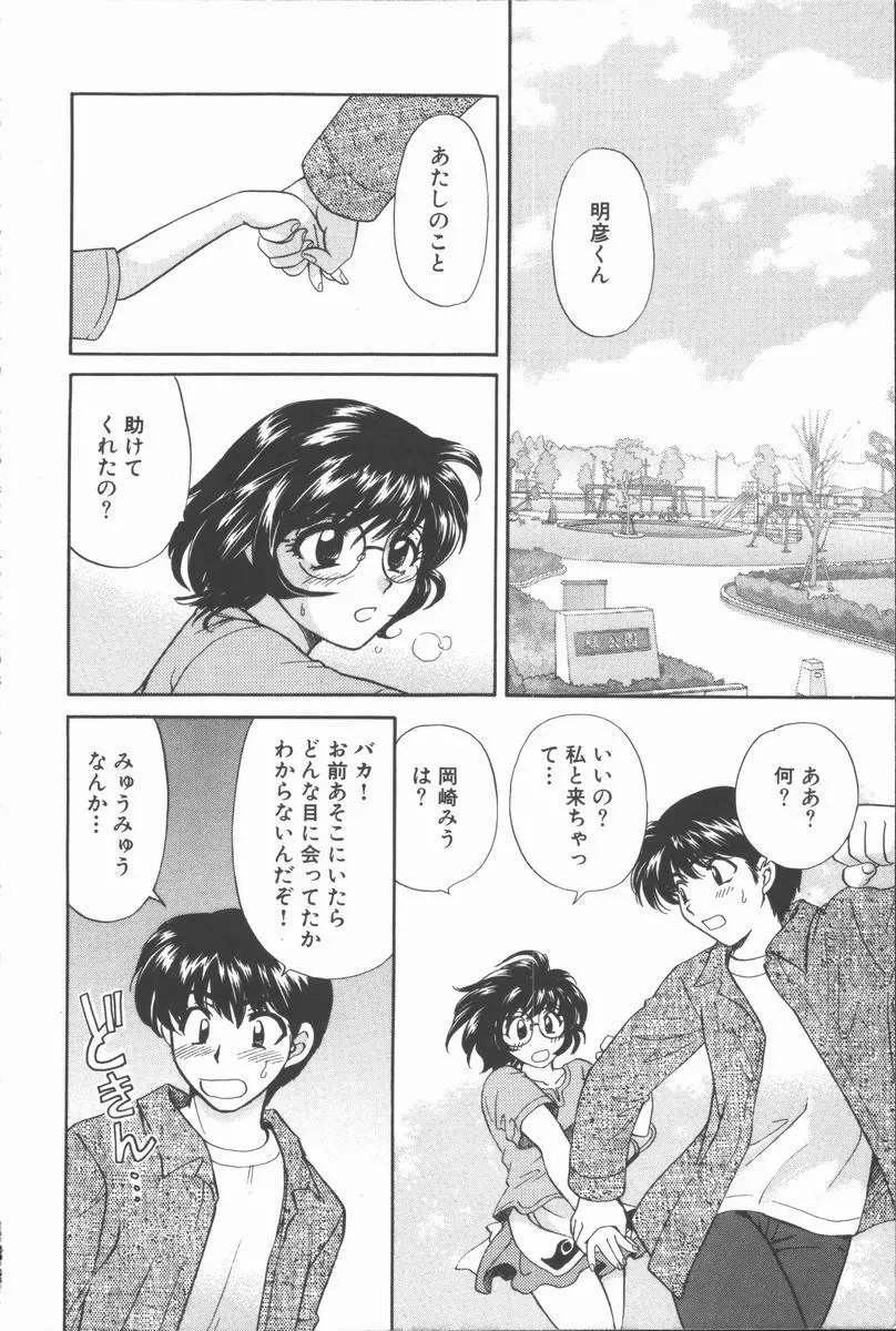 僕と彼女と+1 She and Me ...Plus One Page.214