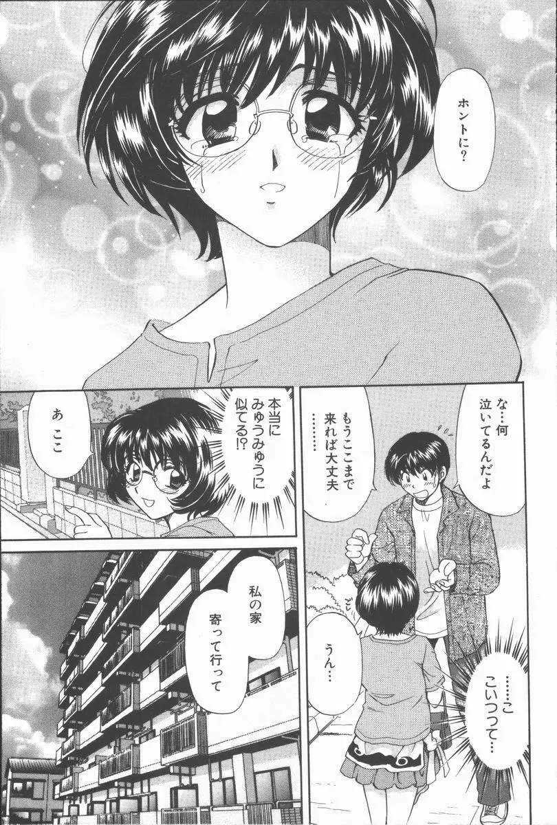 僕と彼女と+1 She and Me ...Plus One Page.215