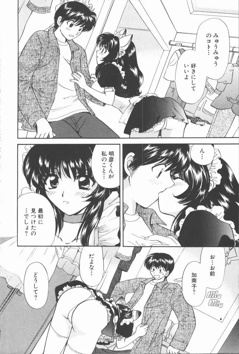 僕と彼女と+1 She and Me ...Plus One Page.218