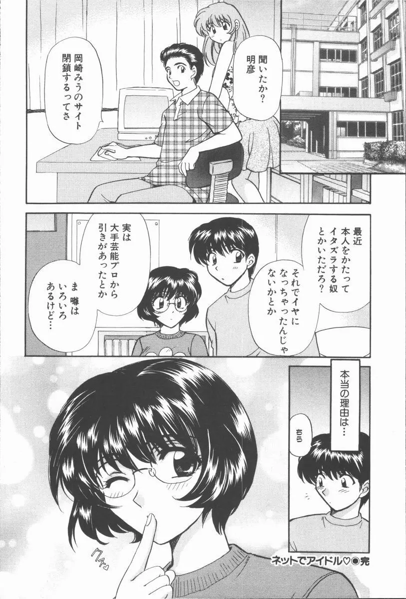 僕と彼女と+1 She and Me ...Plus One Page.226