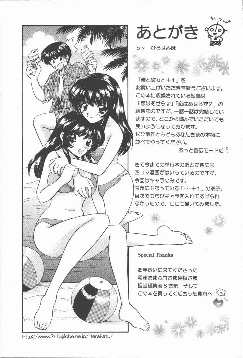 僕と彼女と+1 She and Me ...Plus One Page.227