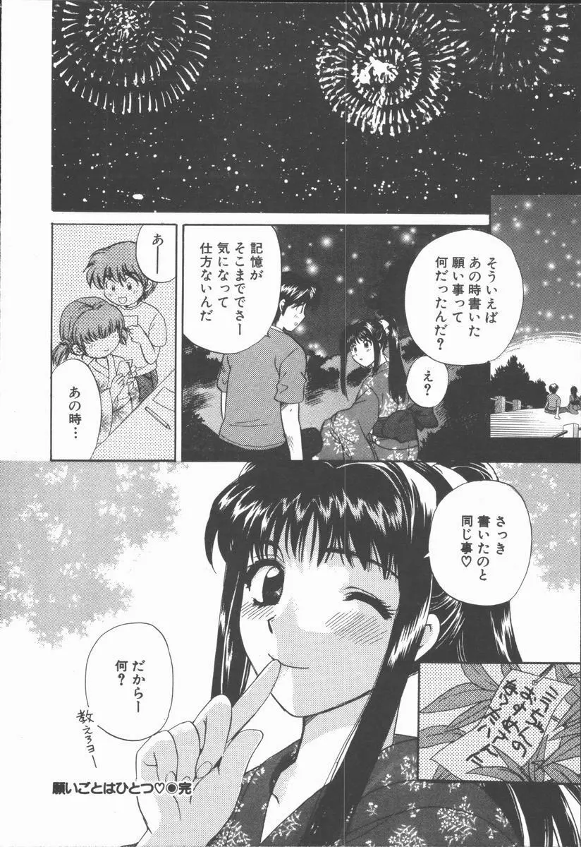 僕と彼女と+1 She and Me ...Plus One Page.26