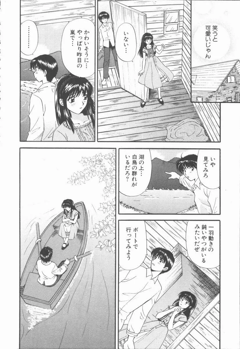 僕と彼女と+1 She and Me ...Plus One Page.34